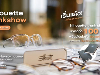 Silhouette แบรนด์กรอบแว่นที่ออกแบบมาเพื่อตัดแว่นสายตาโดยเฉพาะ