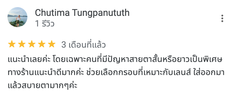 รีวิวจากลูกค้าจริง