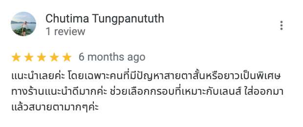 รีวิว